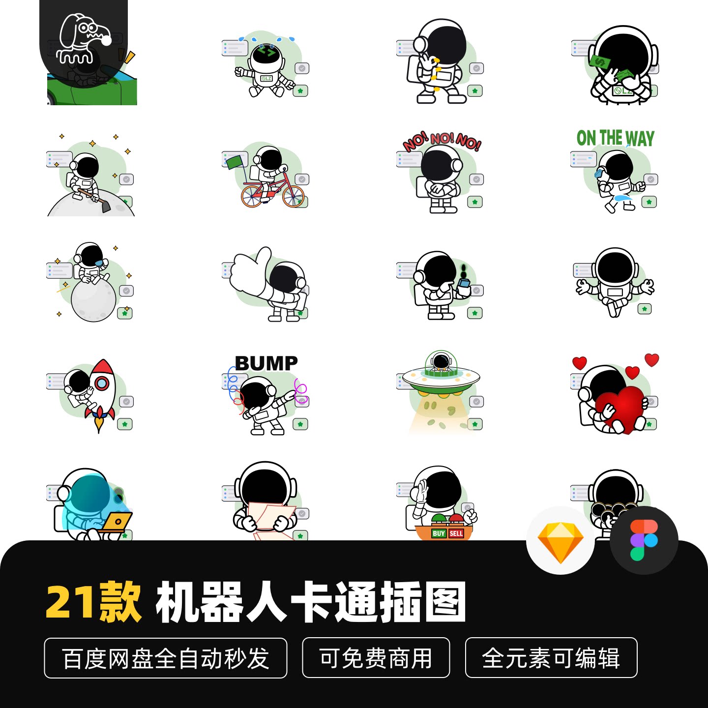 机器人卡通人物扁平矢量设计素材