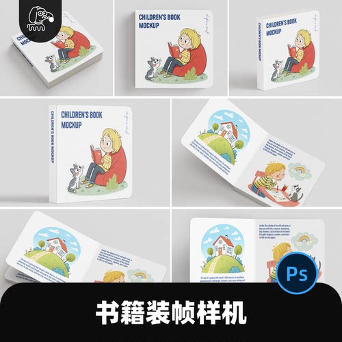 儿童绘本精装书籍样机PSD素材
