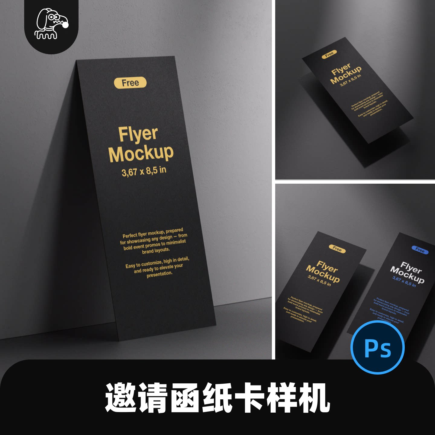 邀请函品牌宣传纸卡样机PSD素材