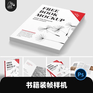 5款精简平装历史类书籍样机模型普通平装书籍装帧设计展示PSD素材