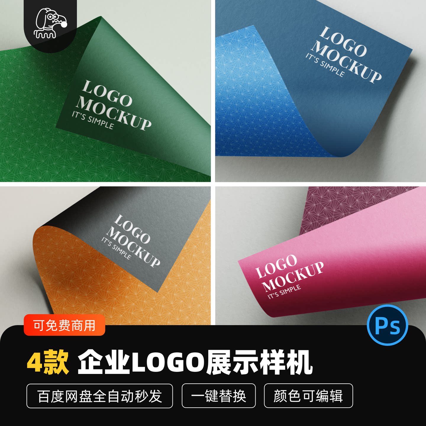 企业logo标志展示样机PSD素材