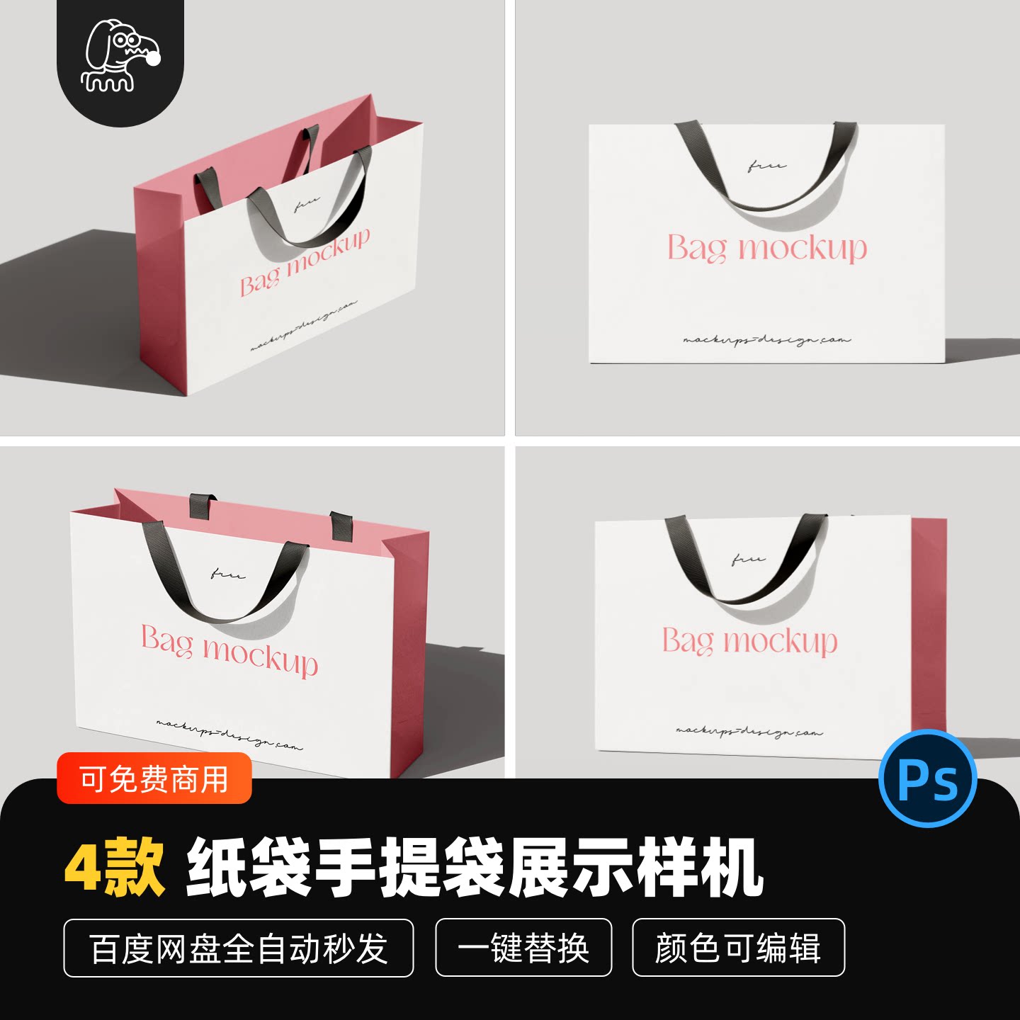 纸袋手提袋样机贴图PSD素材