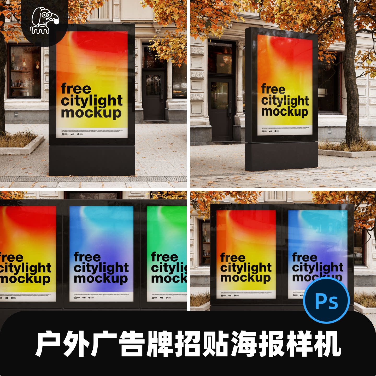 秋季时尚品牌海报样机PSD素材