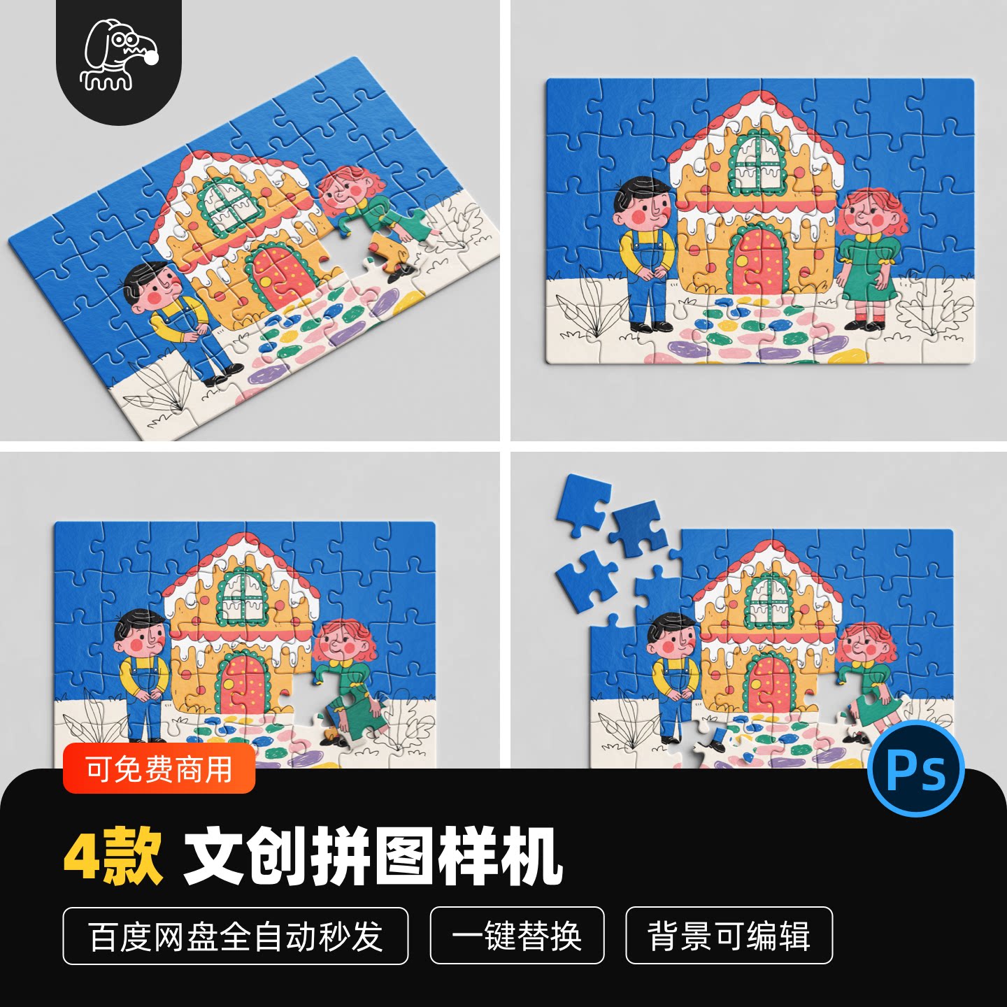 拼图贴图样机模型设计PSD素材