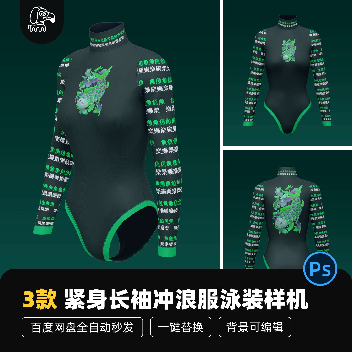 4k女长袖紧身水母衣样机PSD素材