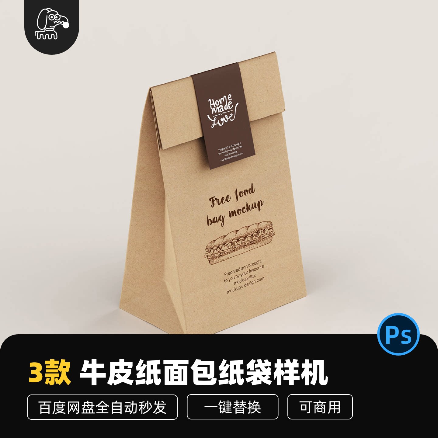 牛皮纸面包纸袋样机PSD素材