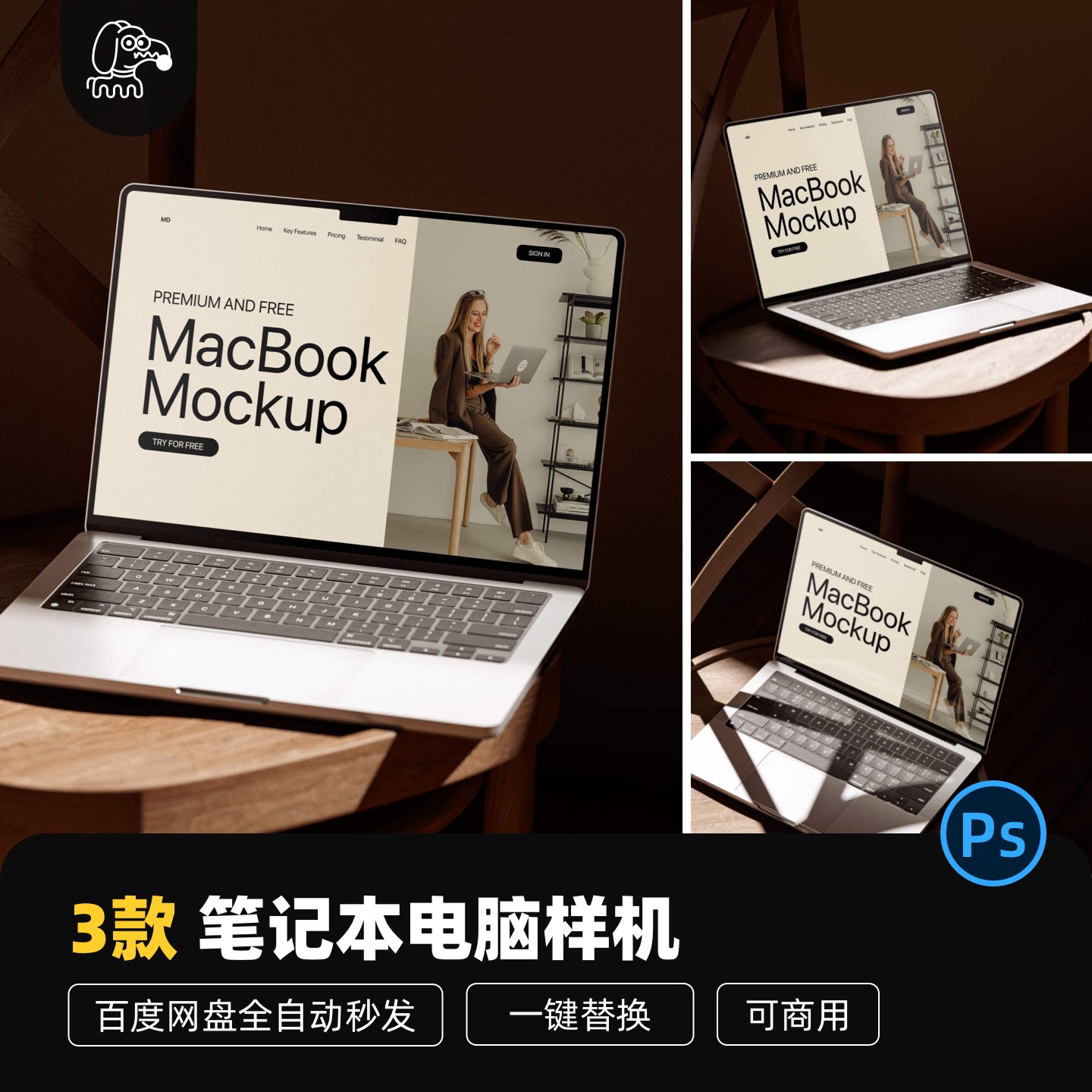 高级笔记本木椅PSD源文件图片
