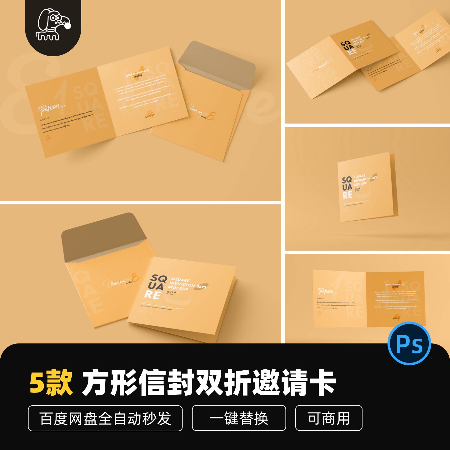 时尚方形信封邀请卡样机PSD素材