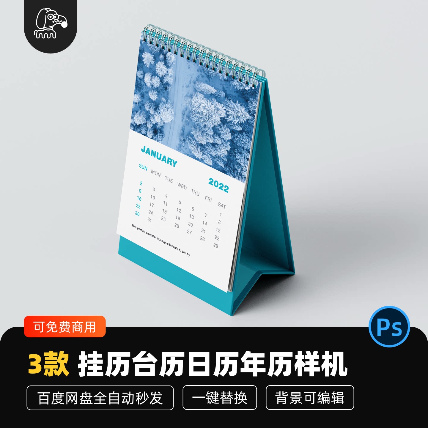 挂历日历台历样机贴图PSD素材