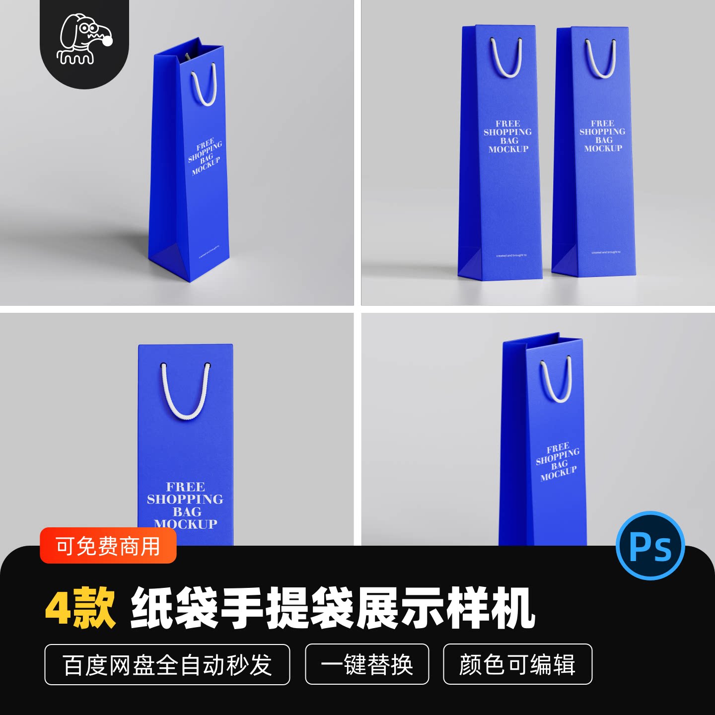 纸袋手提袋样机贴图PSD素材