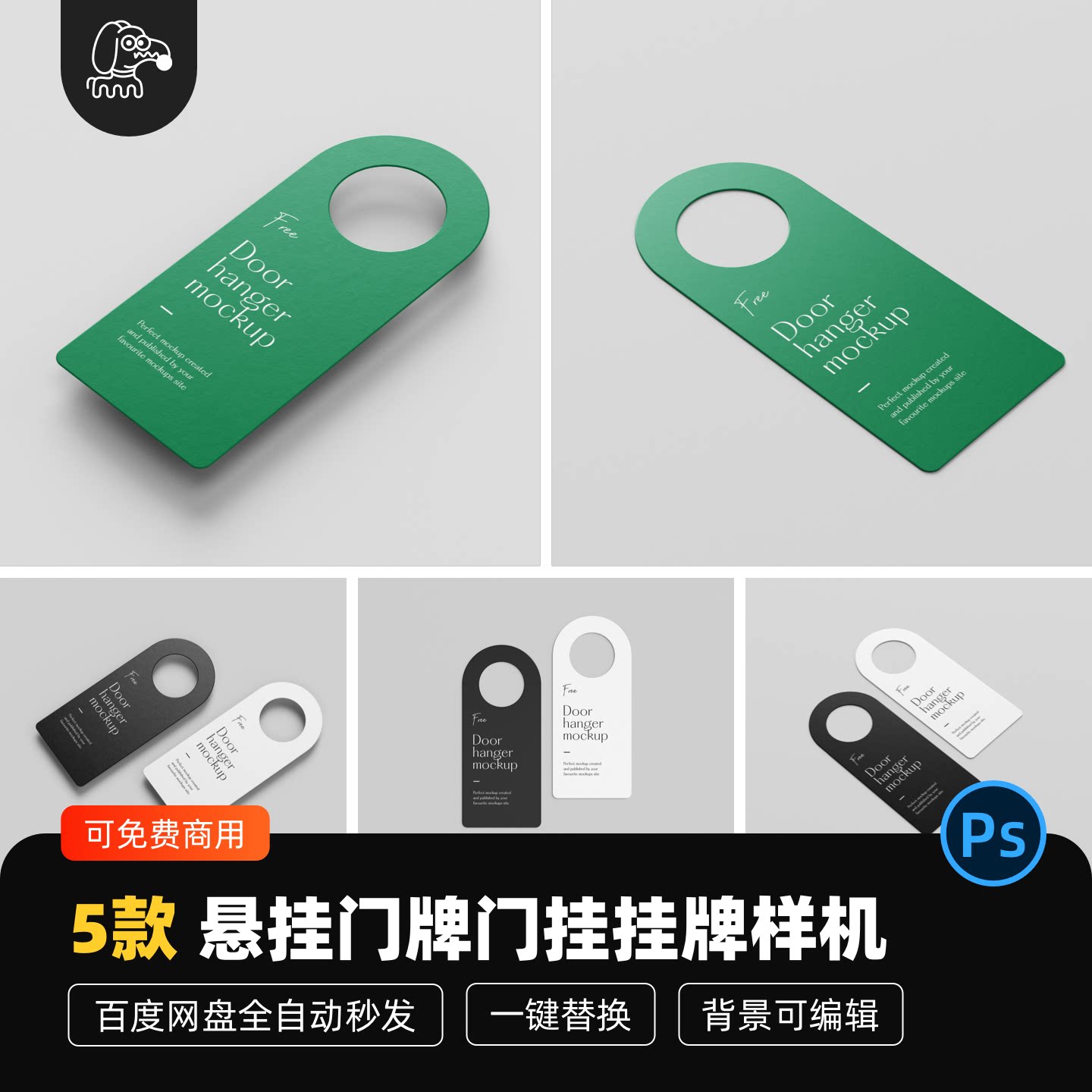 悬挂门牌门挂挂牌样机PSD素材