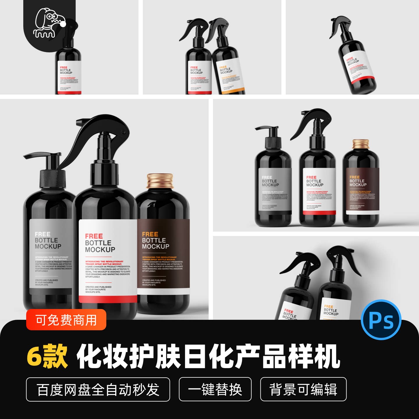 化妆护肤日化品贴图样机PSD素材