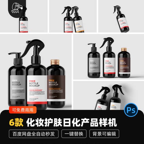 化妆护肤日化品贴图样机PSD素材