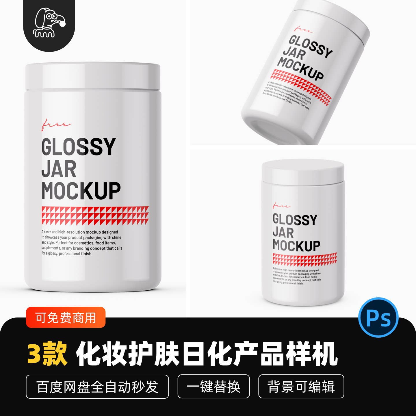 化妆护肤日化品贴图样机PSD素材