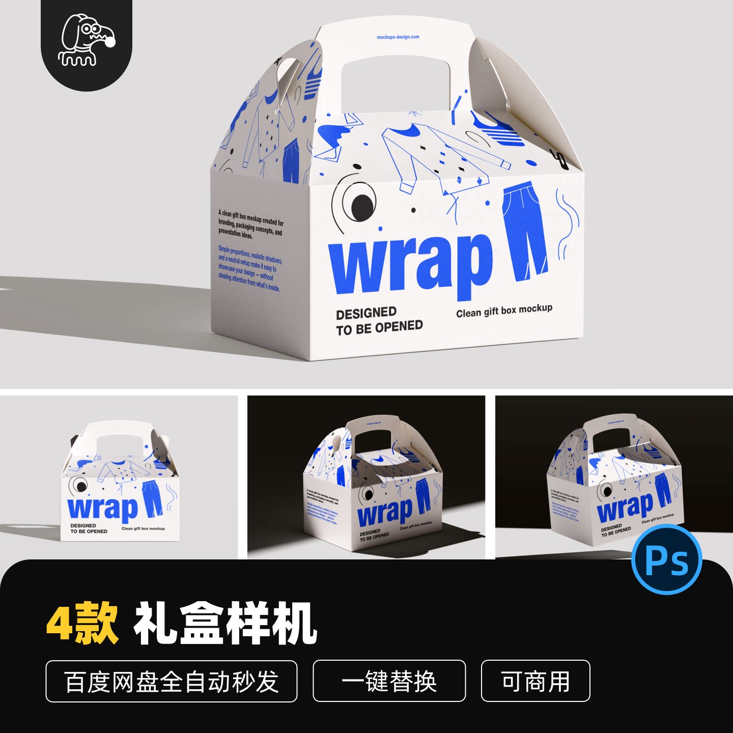 免费可商用卡通图案手提礼盒样机贴图模型产品包装展示PSD素材