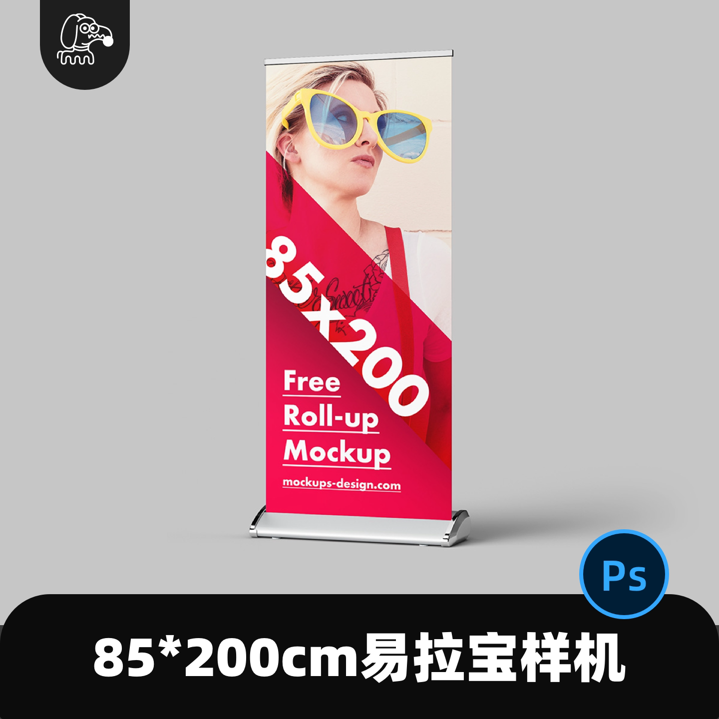 企业宣传展架易拉宝样机PSD素材