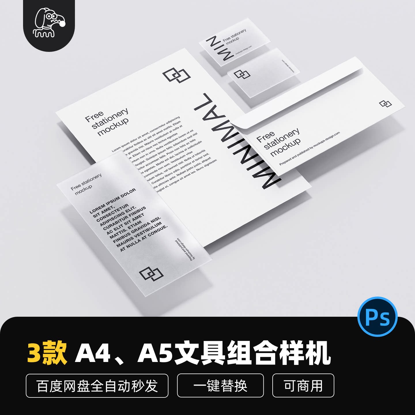 简约名片信封A4纸样机PSD素材