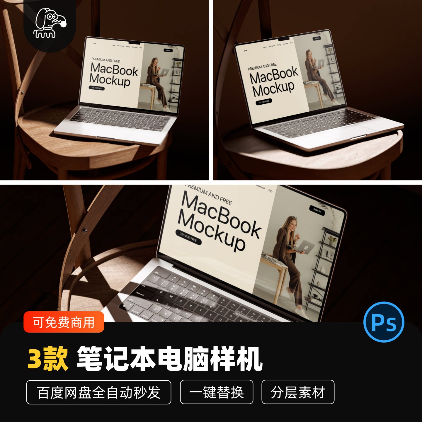 家笔记本电脑样机PSD素材图片