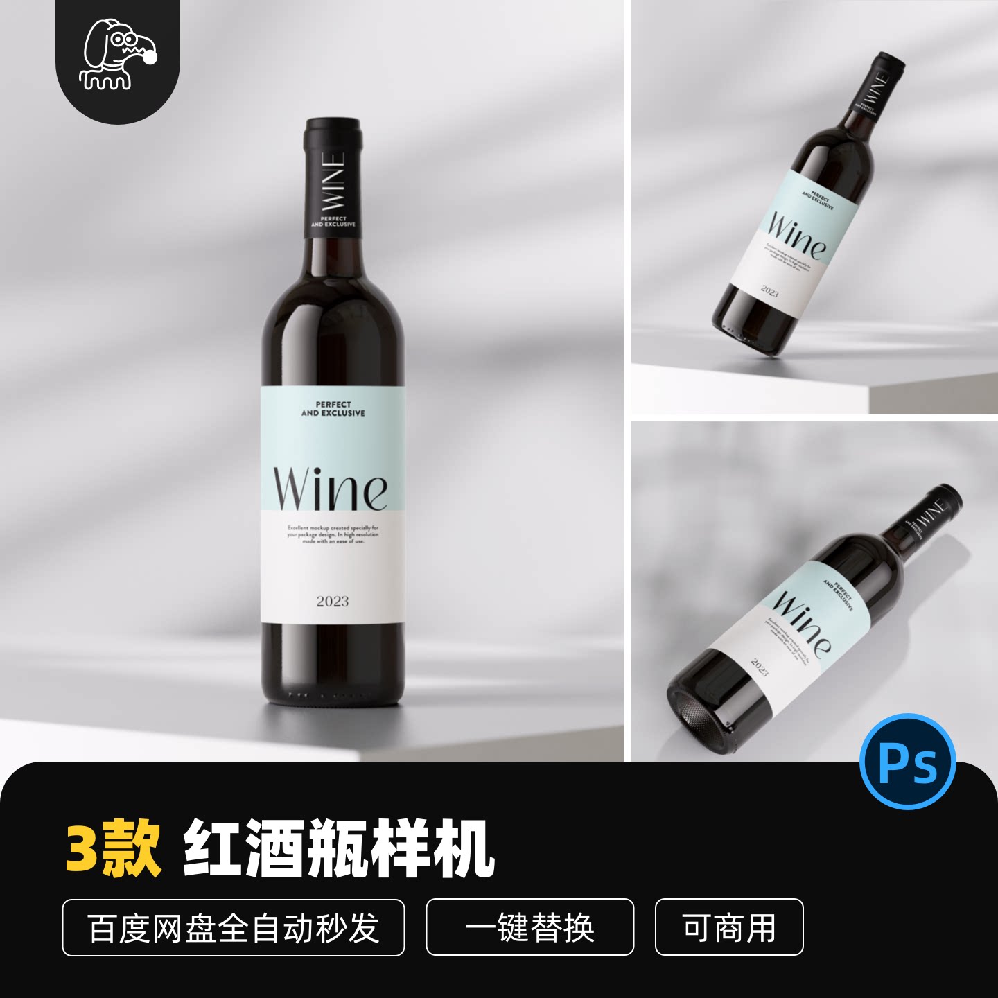 可商用红酒香槟瓶贴PSD样机
