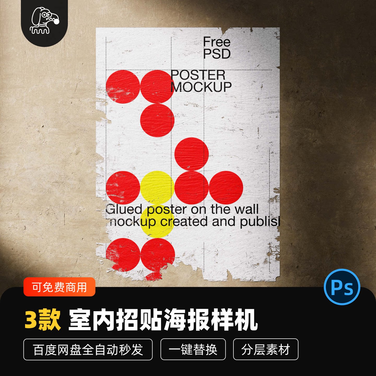 光影砖墙破损海报样机PSD素材