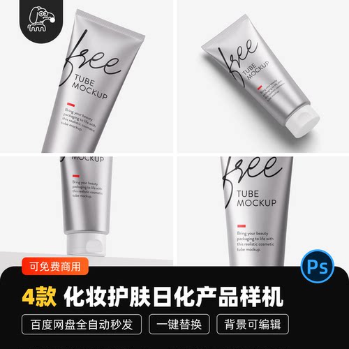 化妆护肤日化品贴图样机PSD素材