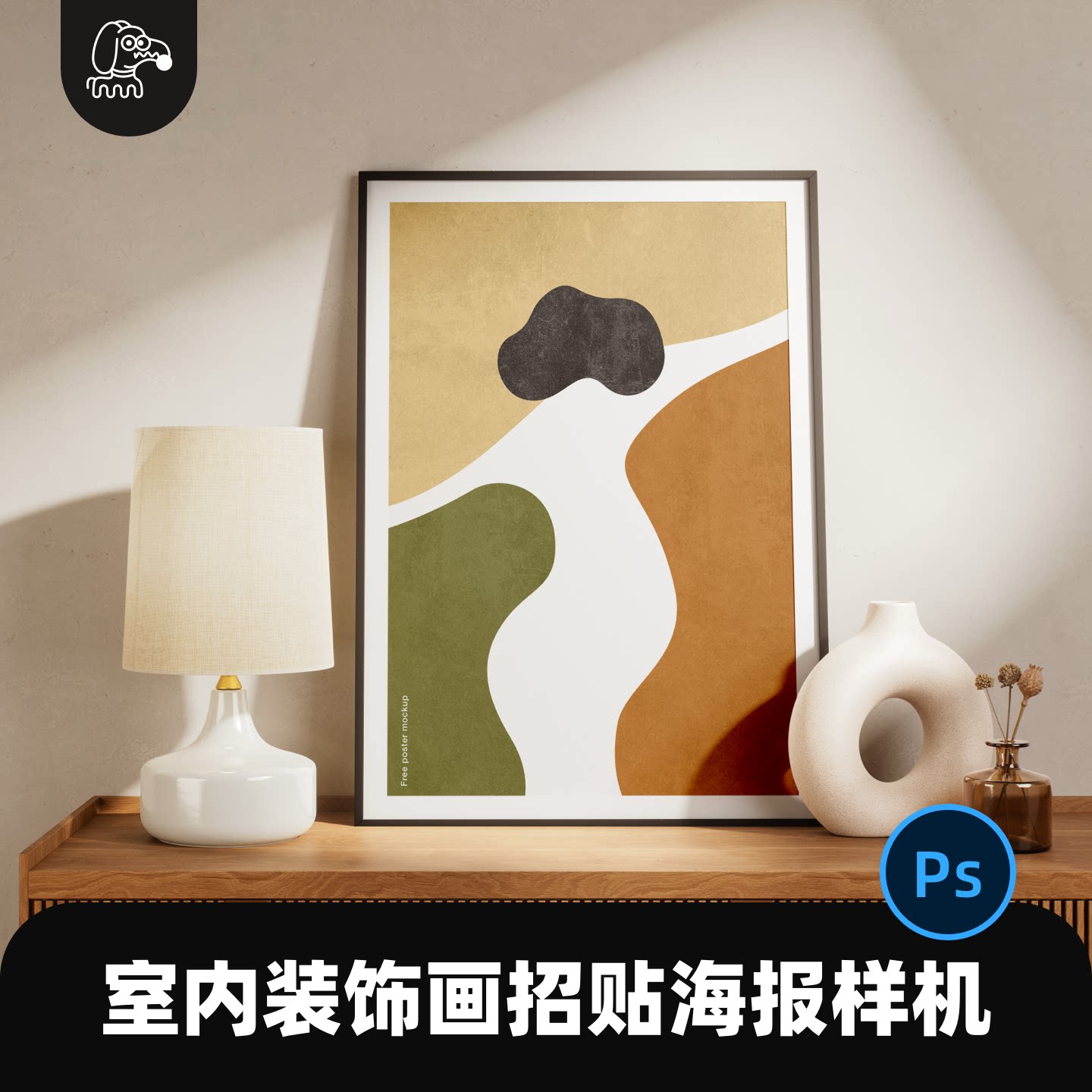 高雅格调室内装饰画样机PSD素材