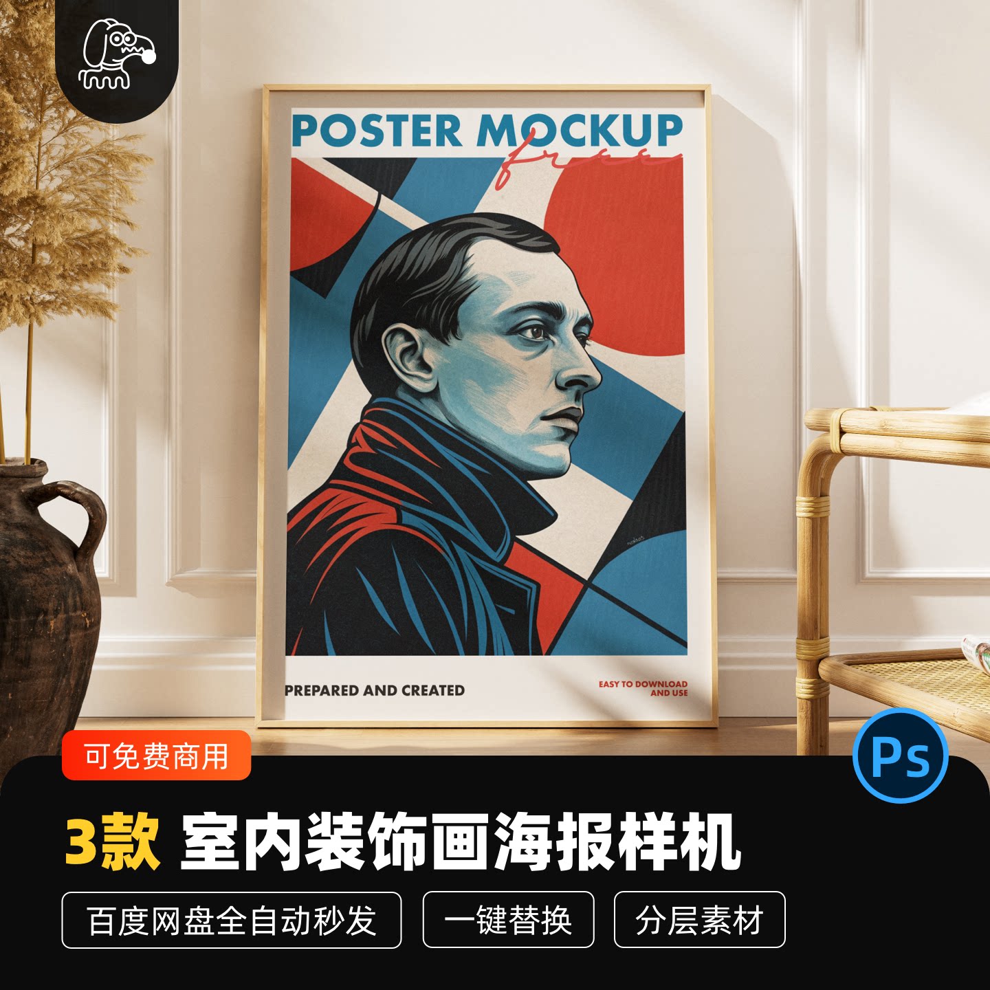 时尚居家装饰画海报样机PSD素材