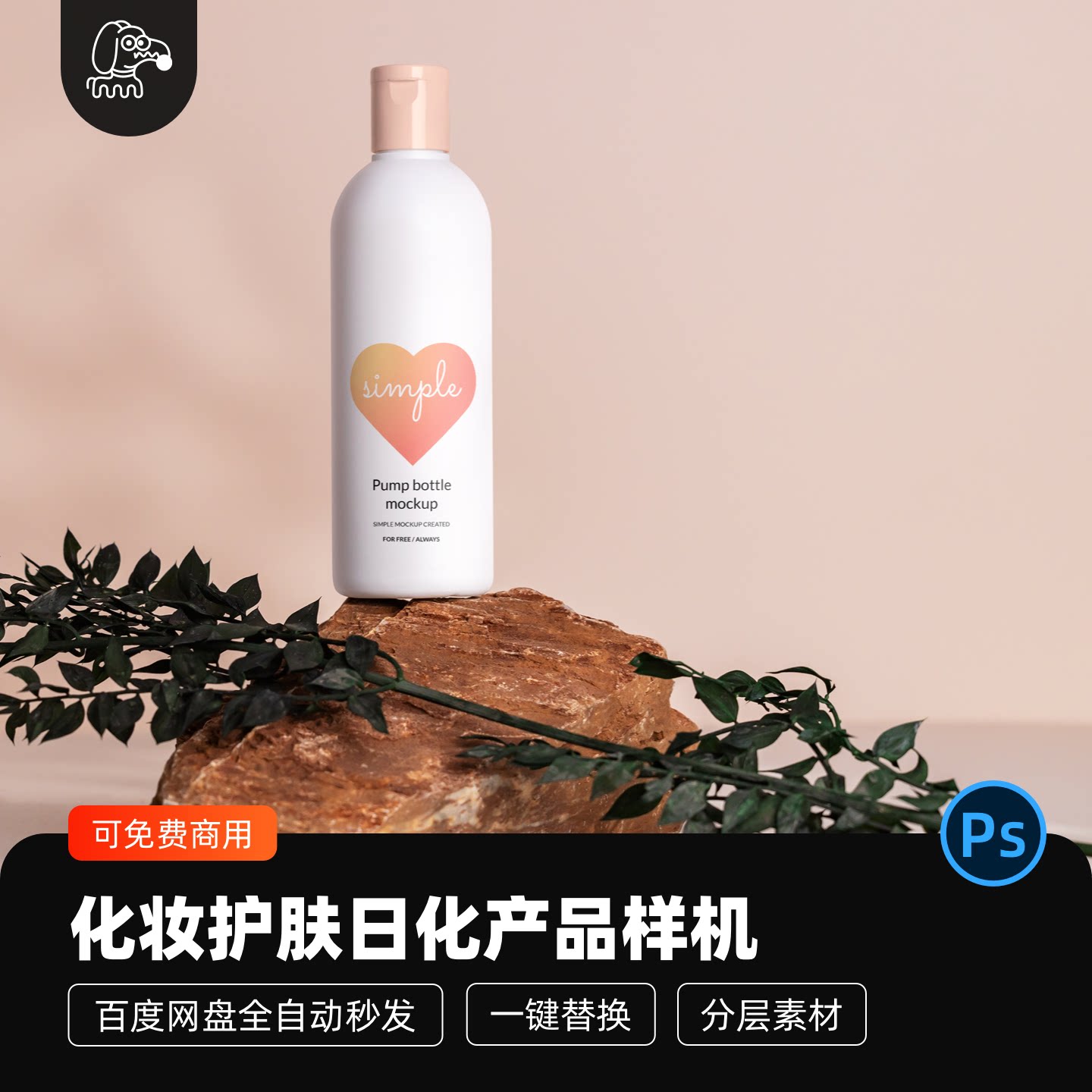 化妆护肤品日化产品私密护理贴图样机模型包装vi设计展示PSD素材