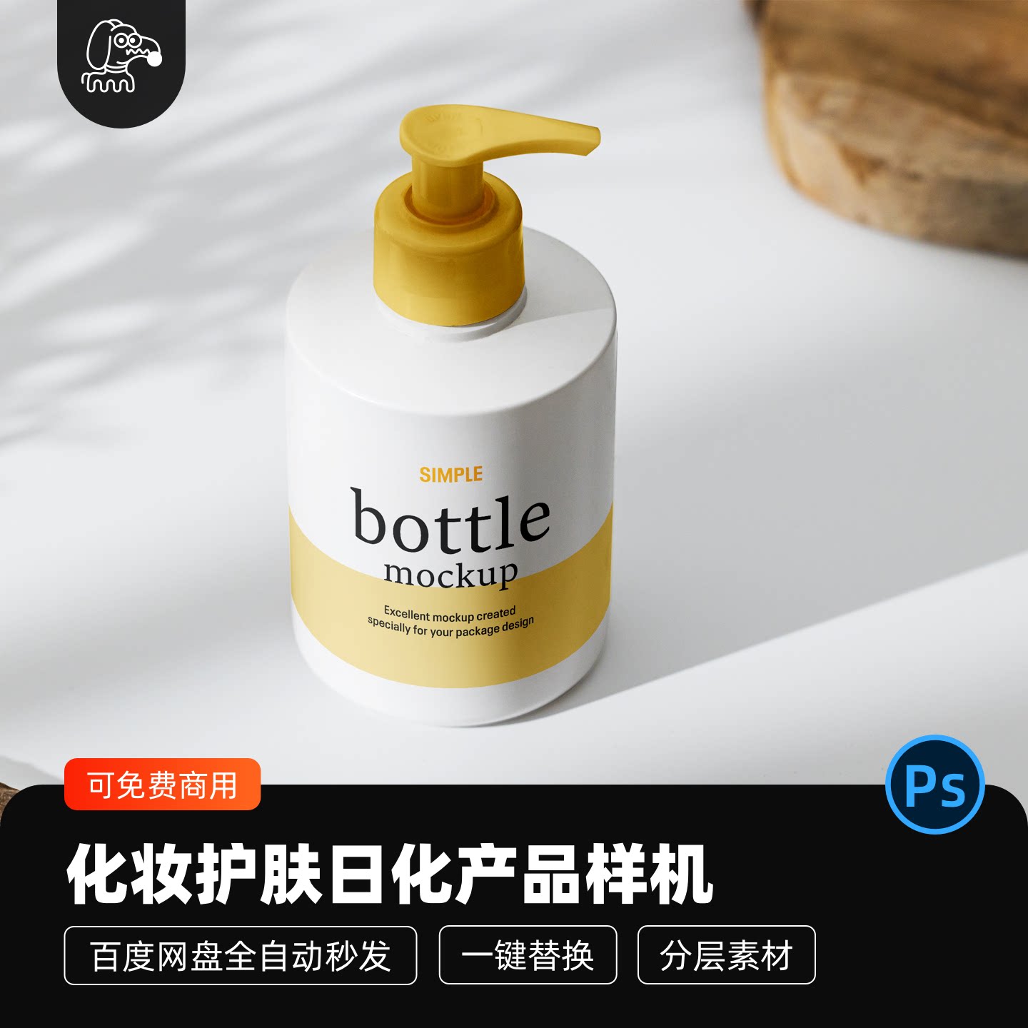 化妆护肤品日化产品洗手泡沫贴图样机模型包装vi设计展示PSD素材