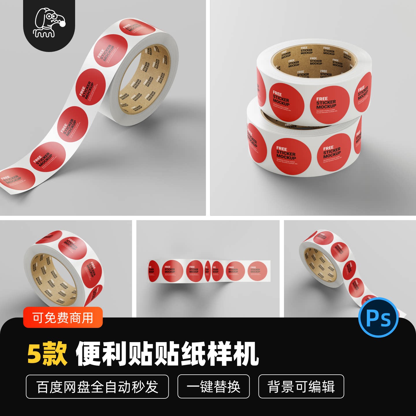 便利贴贴纸样机贴图PSD素材