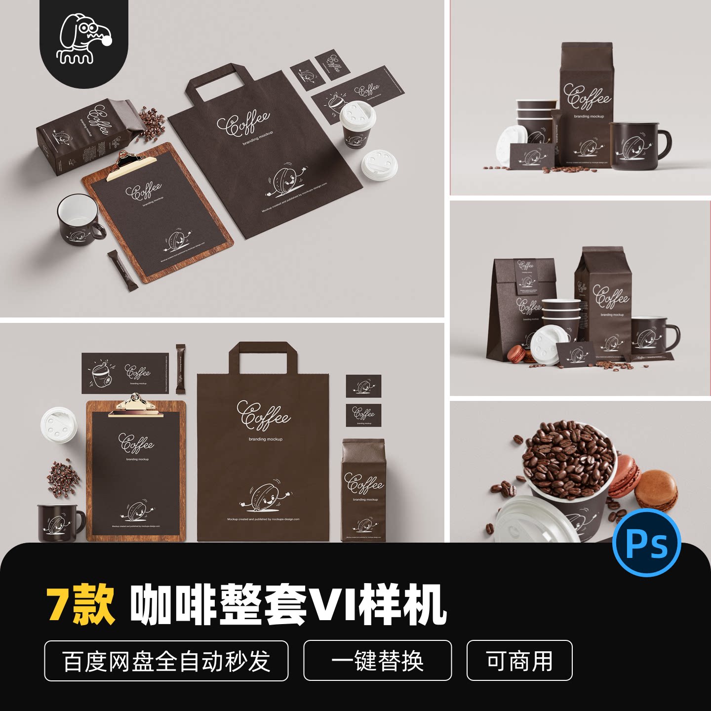 杯袋豆成套咖啡VI样机PSD素材