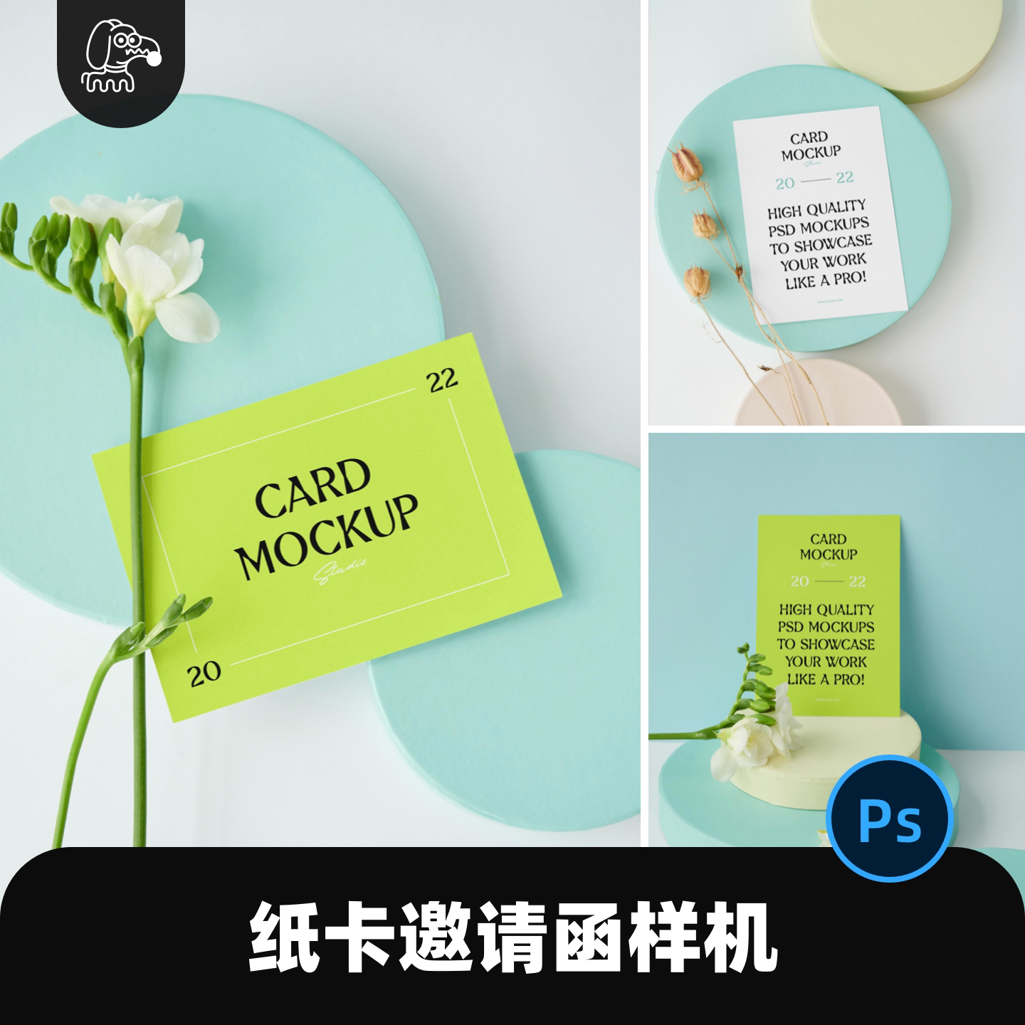 简约制卡邀请函样机PSD素材