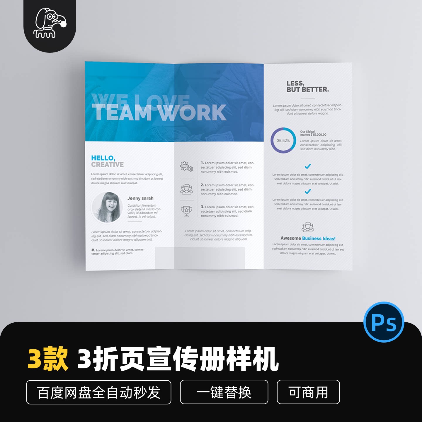 简约背景3折页样机PSD素材