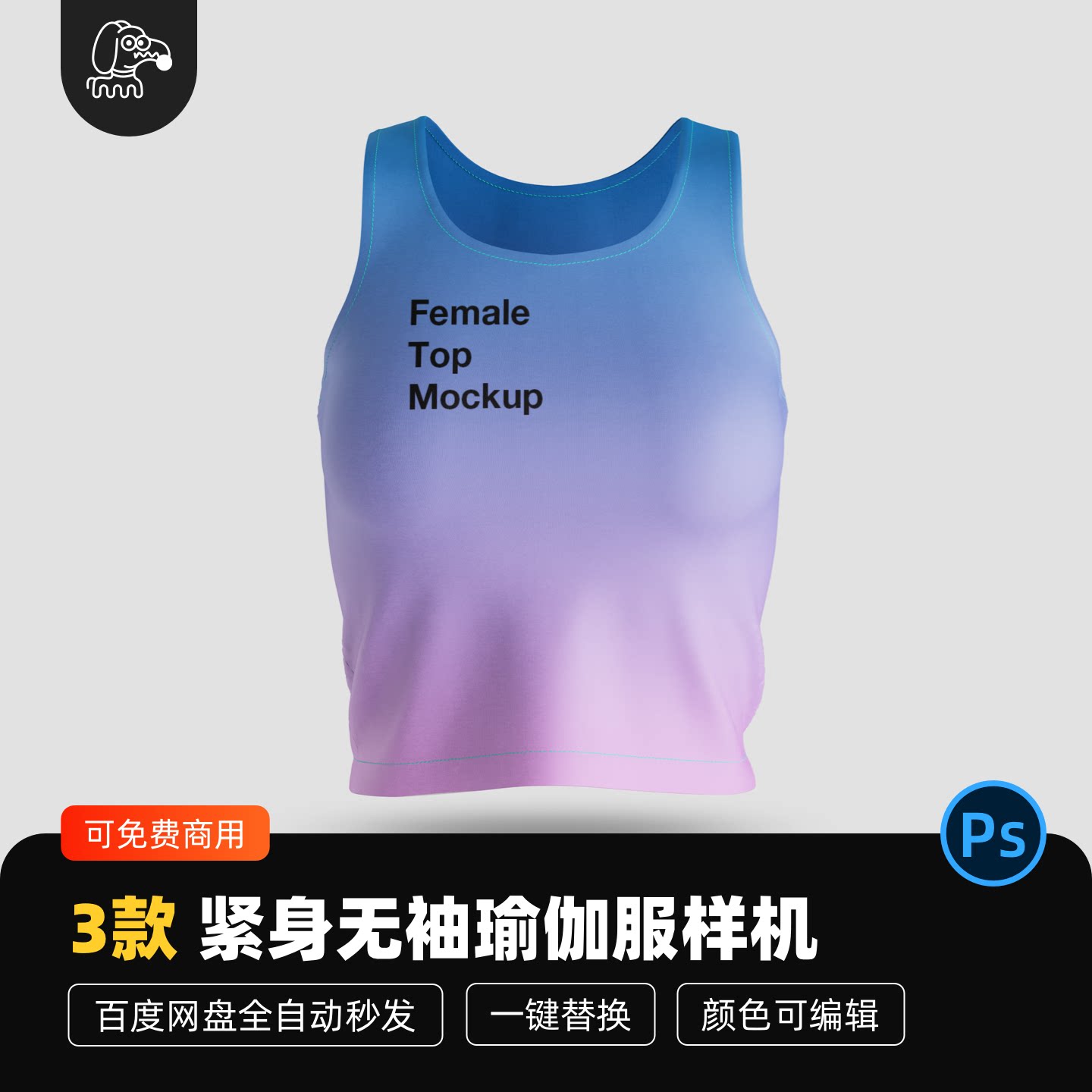 女士紧身瑜伽服样机贴图PSD素材