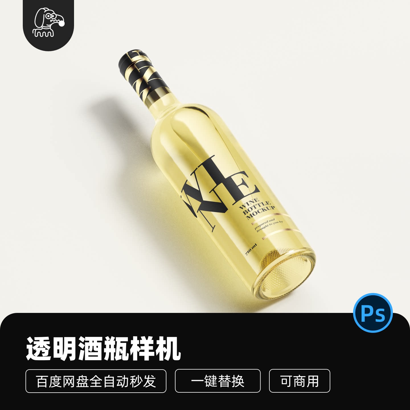 可商用透明葡萄酒瓶贴图PSD