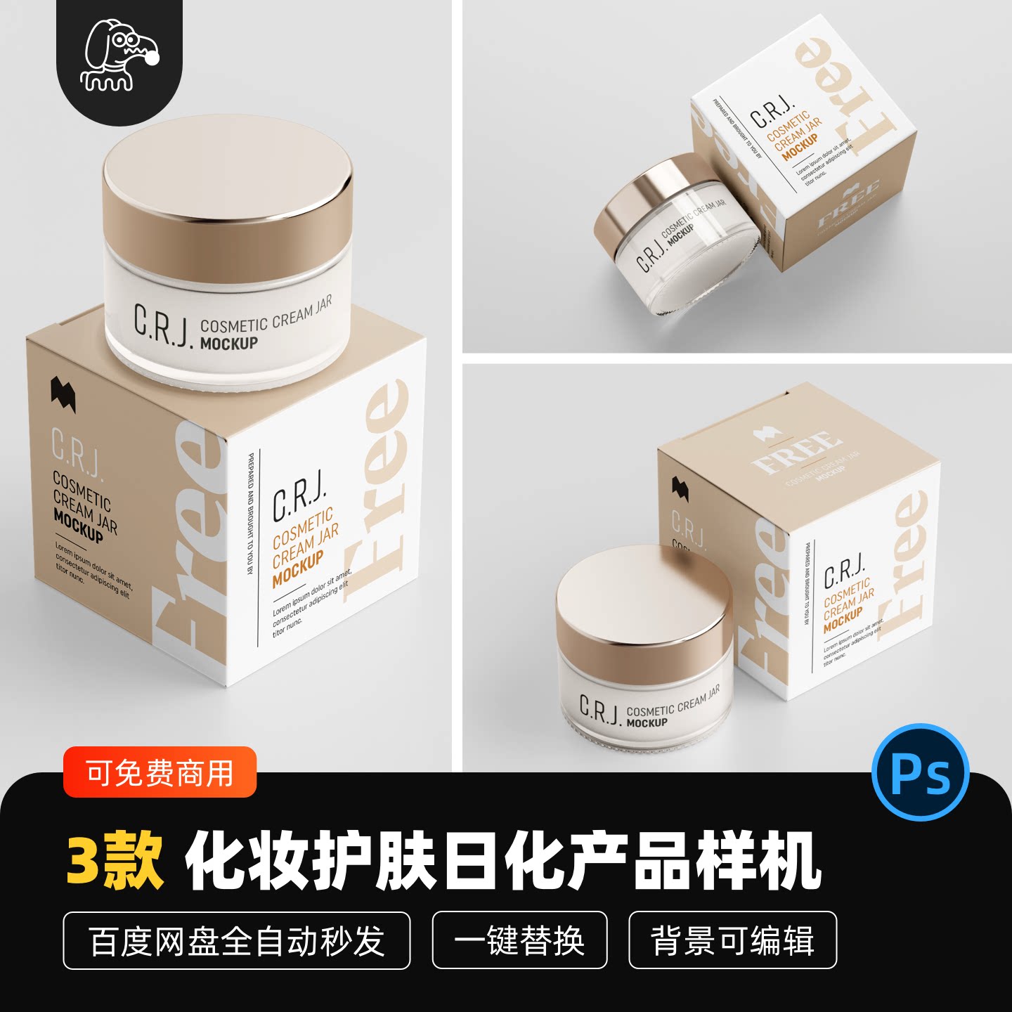 化妆护肤日化品贴图样机PSD素材