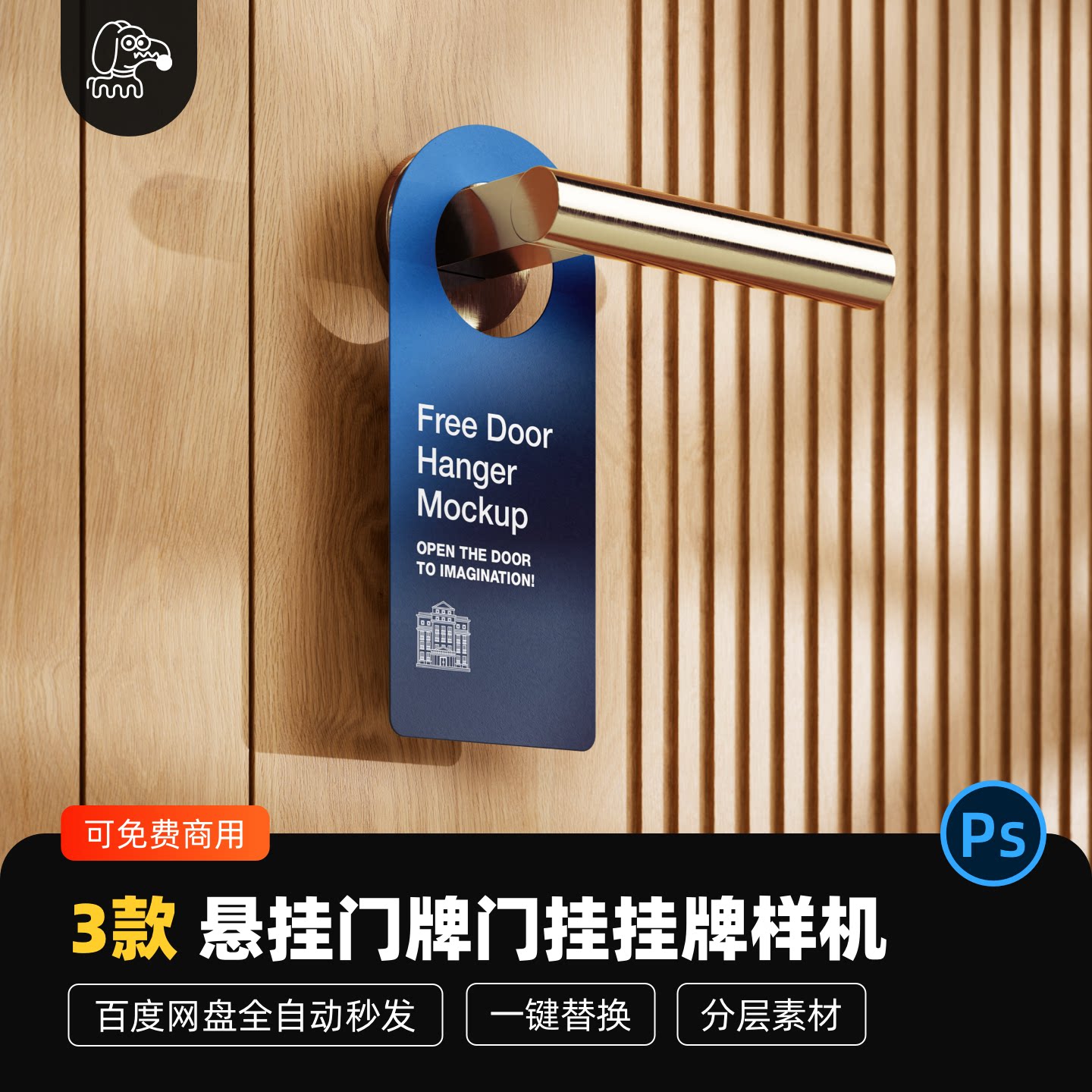 悬挂门牌门挂挂牌样机PSD素材