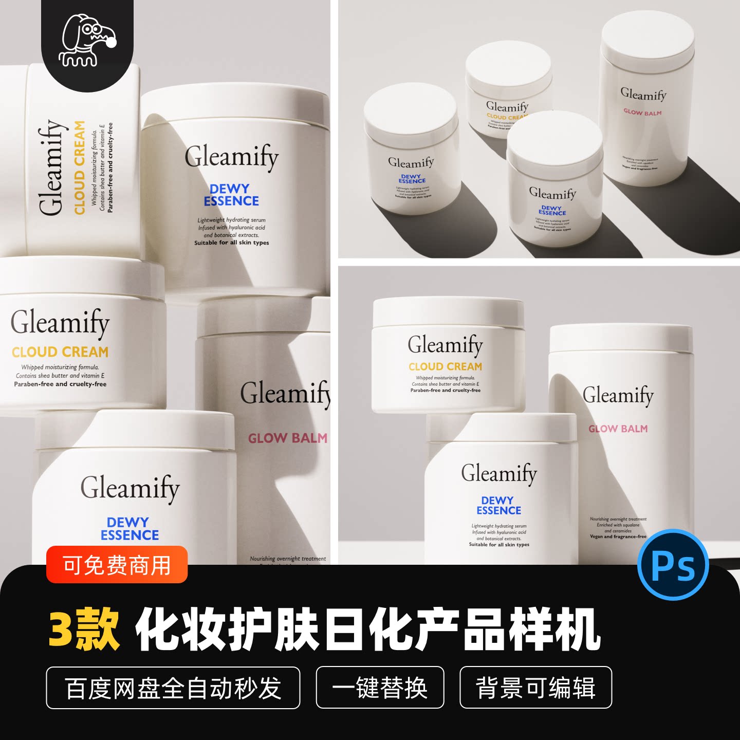 化妆护肤日化品贴图样机PSD素材