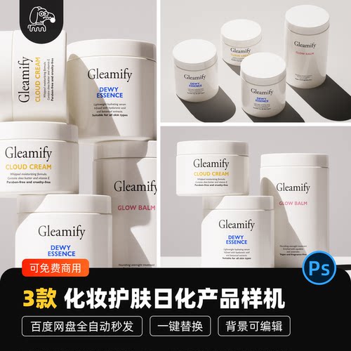 化妆护肤日化品贴图样机PSD素材
