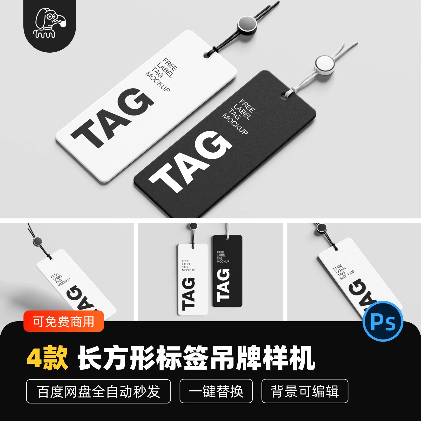 极简方形标签吊牌样机PSD素材