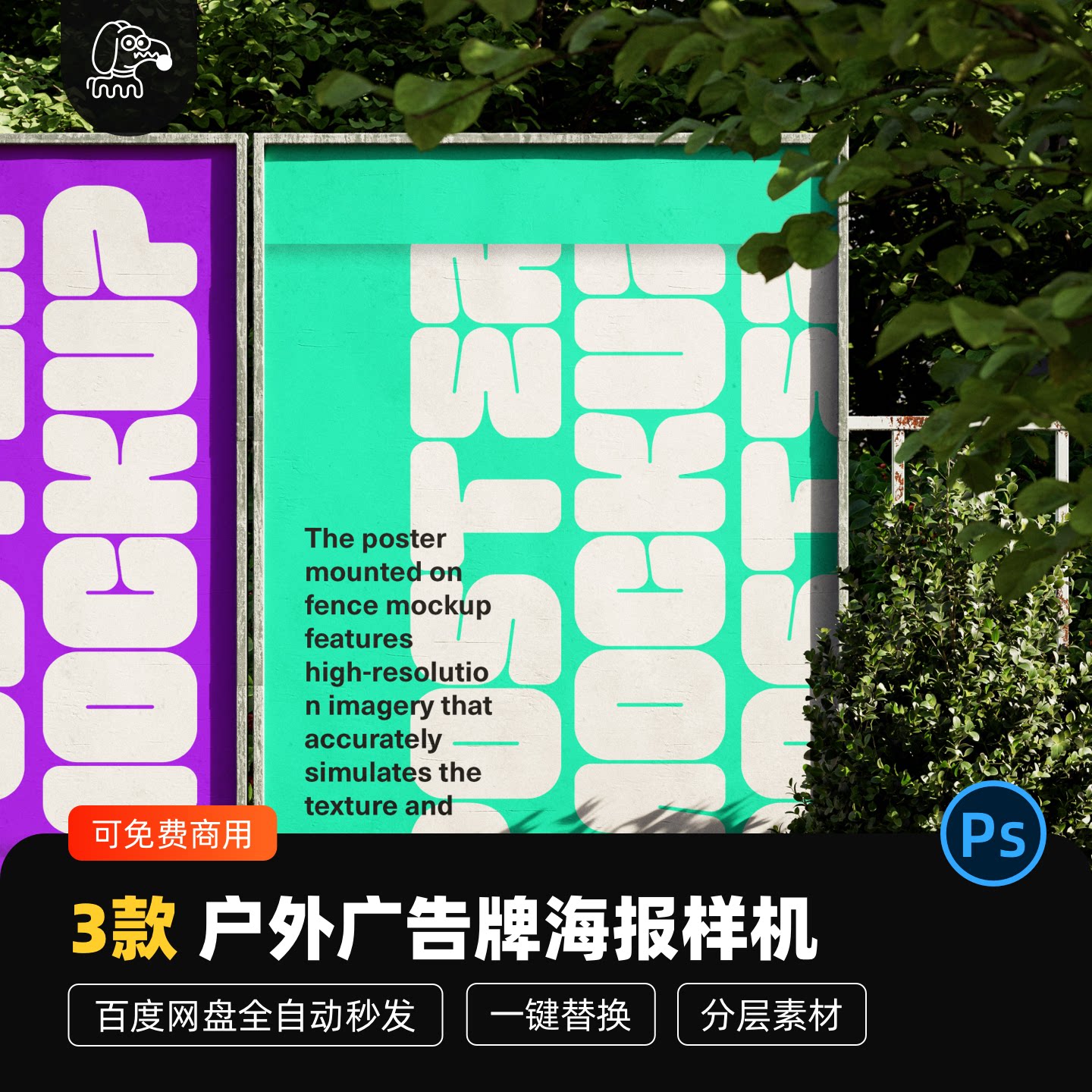 绿植街景潮牌风海报样机PSD素材图片