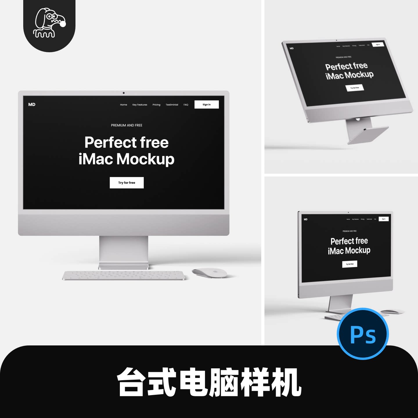 简约大气台式机电脑一体机