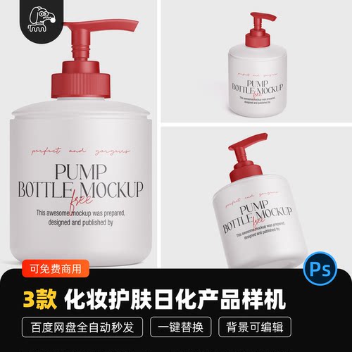化妆护肤日化品贴图样机PSD素材
