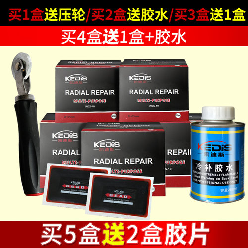 包邮补胎神器真空胎冷补胶片轮胎修补胎胶片补车胎巴子垫补胎贴片 - 封面