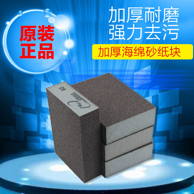 英国进口海绵砂块木工玉器红木抛光木门线条油漆抛光砂砖打磨抛光