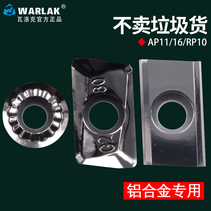 瓦洛克数控铣刀片R0.8 R0.4刀片APMT1135 APMT1604PDFR铜铝合金用-封面