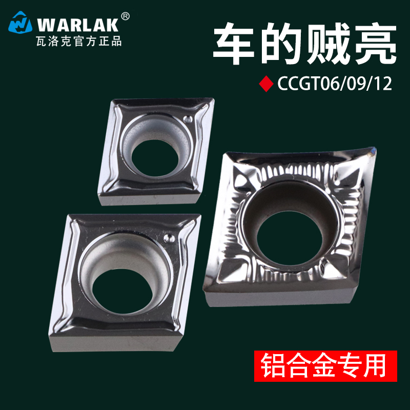 数控菱形内孔CCMT09T304铝用刀片