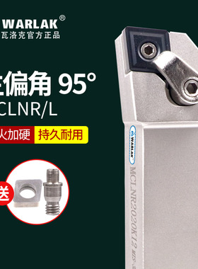 瓦洛克数控刀具刀杆95度外圆车刀MCLNR2020K12/1616/2525M16床刀