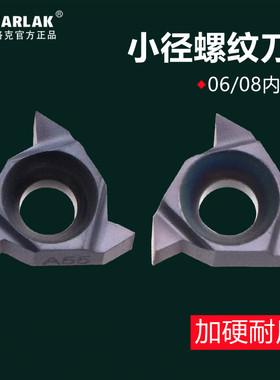 数控刀具螺丝车刀刀片06IR A55内螺纹机夹小刀片08IR A60车床刀粒