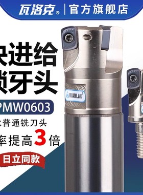分体式EPNW0603数控刀头钨钢抗震锁牙式刀头EP0603快进给刀头